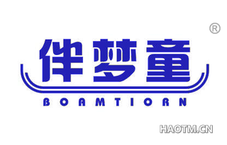 伴梦童 BOAMTIORN