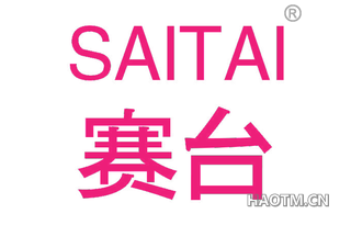 赛台 