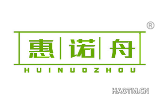 惠诺舟 