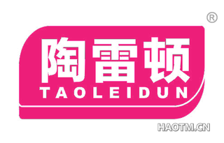 陶雷顿 