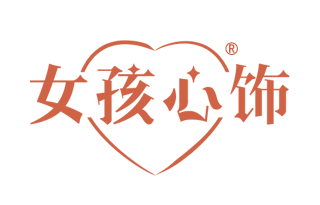 女孩心饰 