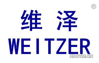 维泽 WEITZER