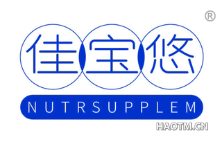 佳宝悠 NUTRSUPPLEM