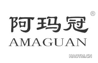 阿玛冠 