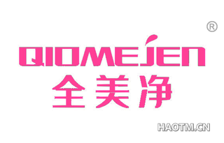 全美净 QIOMEJEN