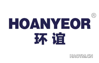 环谊 HOANYEOR