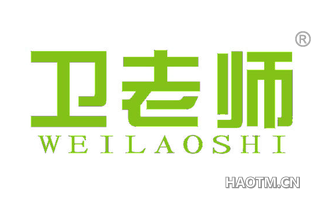 卫老师 
