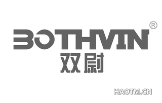 双尉 BOTHVIN