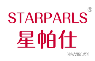 星帕仕 STARPARLS