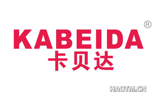 卡贝达 