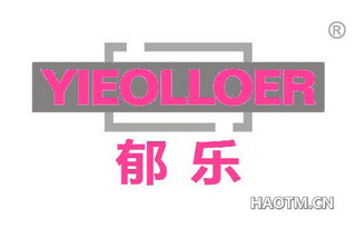 郁乐 YIEOLLOER