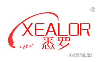 悉罗 XEALOR