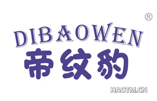 帝纹豹 DIBAOWEN