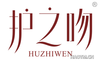 护之吻 