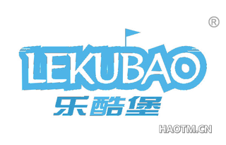 乐酷堡 