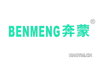 奔蒙 
