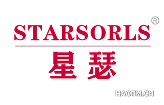 星瑟 STARSORLS