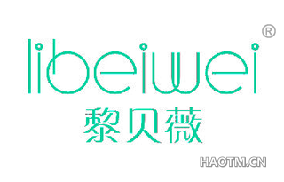 黎贝薇 