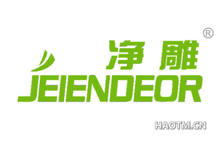 净雕 JEIENDEOR