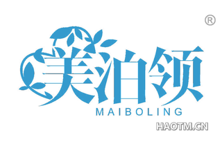 美泊领 MAIBOLING