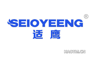 适鹰 SEIOYEENG