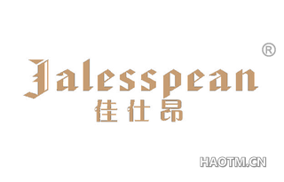 佳仕昂 JALESSPEAN