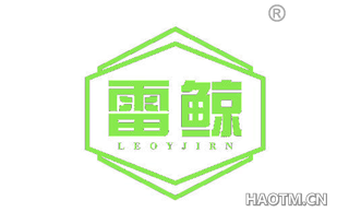 雷鲸 LEOYJIRN