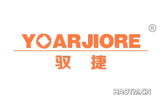 驭捷 YOARJIORE