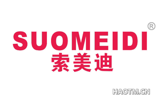 索美迪 