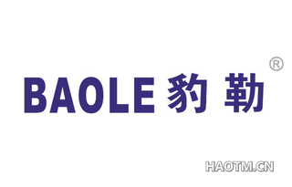 豹勒 