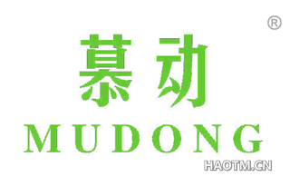 慕动 