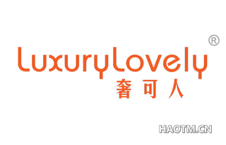 奢可人 LUXURYLOVELY