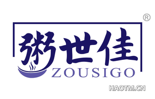 粥世佳 ZOUSIGO