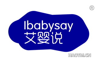 艾婴说 IBABYSAY