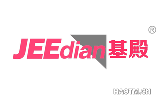 基殿 JEEDIAN