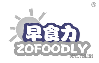 早食力 ZOFOODLY