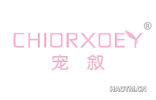 宠叙 CHIORXOEY