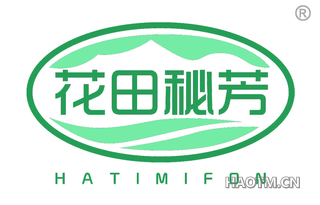 花田秘芳 HATIMIFON