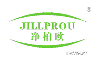 净柏欧 JILLPROU