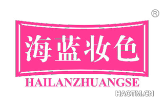 海蓝妆色 
