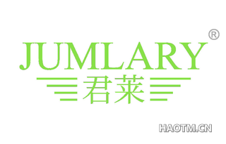 君莱 JUMLARY