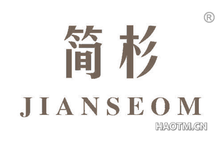 简衫 JIANSEOM
