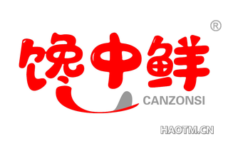 馋中鲜 CANZONSI