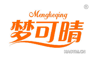 梦可晴 