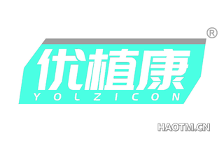 优植康 YOLZICON