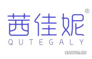 茜佳妮 QUTEGALY