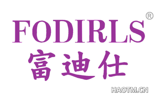 富迪仕 FODIRLS