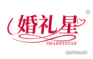 婚礼星 IMARRYSTAR