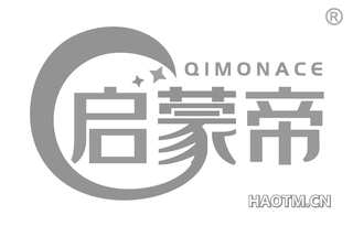 启蒙帝 QIMONACE