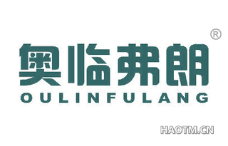 奥临弗朗 OULINFULANG